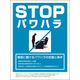 グリーンクロス パワハラ防止法標識 PH-P4 225x300 6300004562 1枚
