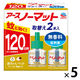 蚊 駆除 蚊取り器 アースノーマット 取替えボトル 120日用 無香料 液体 詰め替え用 殺虫剤 室内  1セット（2本入×5箱） アース製薬