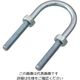 ハイロジック 足長Uボルト5/16×1 00016243-001 1セット(10個)（直送品）
