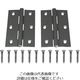 ハイロジック 072616 シルバー蝶番 89mm 2枚入 00072616-001 1セット(4枚:2枚×2袋)（直送品）