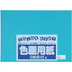 大王製紙 再生色画用紙 4ツ切 10枚 あさぎ C-31 1冊（直送品）