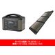 ポータブル電源＋ソーラーパネル　TL107G　506Wh容量＆TSK91K　30W出力　1セット　多摩電子工業