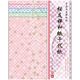 トーヨー 桜友禅和紙千代紙 15cm 5枚入 860853 1セット(3冊)