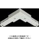 因幡電機産業 逆L形ジョインターJLDー0250W JLD-0250W 1セット(2個)（直送品）