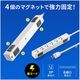 延長コード 電源タップ 5m 3P（ピン） 6個口 マグネット ホワイト TAP-SPWMG36-5 サンワサプライ 1個
