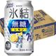 チューハイ　氷結　無糖 レモン Alc.7% 350ml　24缶