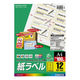 コクヨ カラーレーザー&インクジェット用紙ラベル 12面 KPC-HGB861 1セット(500シート:100シート入×5袋)