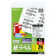 コクヨ モノクロレーザー用紙ラベル A4 10枚入 24面 LBP-7665N 1セット(50シート:10シート入×5袋)