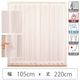 マッチングジャパン カーテン市場 セミオーダー レースカーテン 防炎 幅1050×寸法2200mm berui-re-105x220 1枚（直送品）