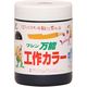 和信ペイント #910252 万能工作カラー 黒 300ml　1個（直送品）