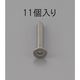 エスコ M6 x15mm 六角穴付皿頭ボルト(ステンレス/11本) EA949MD-615 1セット(110本:11本×10パック)（直送品）