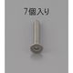 エスコ M8 x30mm 六角穴付皿頭ボルト(ステンレス製/7本) EA949MD-830 1セット(70本:7本×10パック)（直送品）