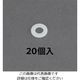 エスコ M5 平ワッシャー(RENY/20個) EA945AR-215 1セット(300個:20個×15袋)（直送品）