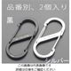 エスコ 40x15mm Sカンスナップフック(ステンレス製/ブラック) EA638AD-71 1セット(20個:2個×10パック)（直送品）