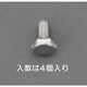 エスコ UNC No 8 x5/16 六角頭ボルト(ステンレス製/4本) EA949LC-12A 1セット(40本:4本×10袋)（直送品）