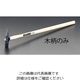 エスコ 390mm 木柄(EA575WEー11用) EA575WE-21 1セット(10本)（直送品）