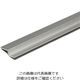 光モール アルミ水切 AZ-5.5 1000mm 581 1セット(3本)（直送品）
