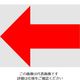 トラスコ中山 TRUSCO マークステッカー 100×100 「矢印」マーク 透明地 赤文字 1枚入 TSN-100-M2-TMR 1枚（直送品）