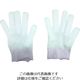 エフピコ インナーGLOVE S 1双 Z36L 195-3654（直送品）