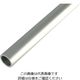 アイワ金属（AIWA METALS） アルミパイプ 360mm AP-447N 1セット（2個）（直送品）