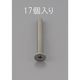 エスコ M2 x10mm 皿頭小ねじ(ステンレス製/17本) EA949NB-210 1セット(510本:17本×30パック)（直送品）