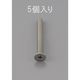 エスコ M6 x15mm 皿頭小ねじ(ステンレス製/5本) EA949NB-615 1セット(150本:5本×30パック)（直送品）