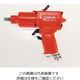 不二空機 小型・中型インパクトレンチ FWー14PHー3 FW-14PH-3 1台（直送品）