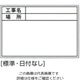 土牛産業 伸縮式ホワイトボードDー1用シール(標準・日付なし) 04076 1セット(100枚)（直送品）