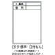 土牛産業 伸縮式ホワイトボードDー1用シール タテ(標準・日付なし) 04085 1セット(100枚)（直送品）