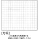 土牛産業 伸縮式ホワイトボードDー2/C6用シール(方眼) 04088 1セット(100枚)（直送品）