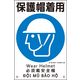 日本緑十字社 建災防統一安全標識 KS6 保護帽着用 081006 1枚（直送品）