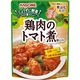 カゴメ 鶏肉のトマト煮用ソース 230g x5 2911127 1箱(5P入)（直送品）