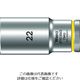 Wera Werk 8790 HMB ディープソケット 22.0 004544 1個 195-2315（直送品）