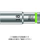 Wera Werk 8790 HMC ディープソケット 18.0 004558 1個 195-2325（直送品）