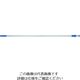 バーテック バーキュートプラス ハンドル 1300mm 青 BCPーHSGAB 69498032 1本 202-3152（直送品）