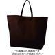 エーワン カジュアルトート 特大 ダークブラウン LC0534AG10 1袋(10枚) 206-4658