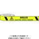 セーフラン安全用品 セーフラン 耐摩耗標識テープ 75mm×22m 感電注意 ELECTRIC SHOCK HAZARD J0037 1巻（直送品）