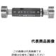 第一測範製作所 細目ねじ用限界ねじプラグゲージ M8×0.75ー6H NP M8X0.75-6H 1個（直送品）