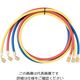 異径チャージホース1/4”Fメスムシ押付x5/16”Fメスチャージホース150cm赤青黄3本セット FS-725D 1本(1セット)（直送品）