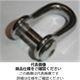 ひめじや 半丸沈みシャックル (S316RC) RCS-6 1セット(20個)（直送品）
