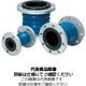 TOZEN TOUGHLEX (SK10 ゴム製フレキシブル継手・SS400ー10KF) 250A TOUGHLEX-SS10K-250A 1個（直送品）
