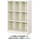 三島精器 シューズボックス(3列3段 9人用) BSーLL9H3N 1台（直送品）