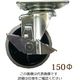 ジャロック プレート式キャスター150Ф自在ストッパー付 GUJ-150S 1セット(5個)（直送品）