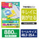 エレコム 宛名・表示ラベル/再剥離可能/44面付/20枚 EDT-TK44 1袋（20シート）