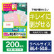 エレコム 宛名・表示ラベル/再剥離可能/10面付/20枚 EDT-TK10 1袋（20枚入）