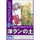 プロトリーフ 洋ランの土 2L 4535885007029 1個（直送品）