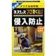 レインボー薬品 ネズレスプロ置くだけ 8包入り 10g 4903471303211 1個（直送品）