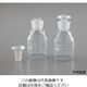 アズワン 栓付試薬瓶（目盛付き） 125mL 1個 4-2784-02（直送品）