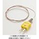 白光 熱電対 0.1MM コネクター付き B5127 1個（直送品）