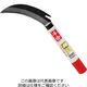 藤原産業 千吉 バンド切鎌 100mm 1セット(3個)（直送品）